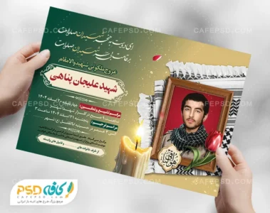 طرح آگهی شهادت فرزند