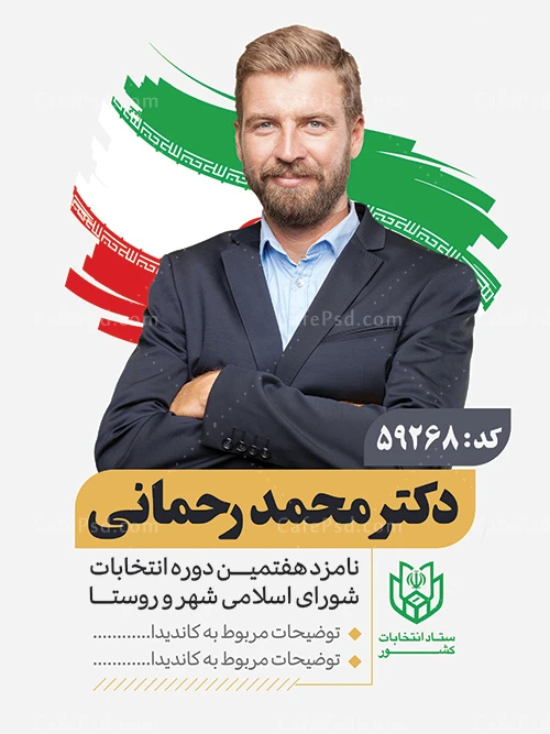 بنر نامزد انتخابات شورای شهر