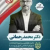 پوستر انتخاباتی شورای شهر
