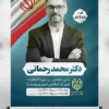 پوستر انتخاباتی شورای شهر