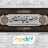 دانلود طرح بنر تسلیت