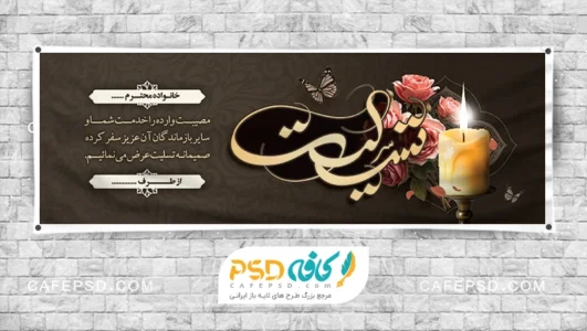 بنر تسلیت جدید