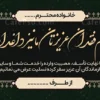 طرح بنر تسلیت با خوشنویسی