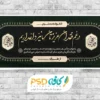 طرح بنر تسلیت