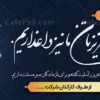 طرح آماده بنر تسلیت