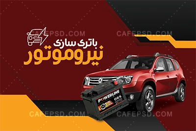طرح کارت ویزیت باتری فروشی