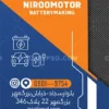 طرح لایه باز کارت ویزیت باتری فروشی