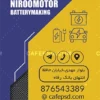 نمونه کارت ویزیت باتری سازی
