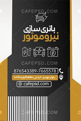 کارت ویزیت باتری سازی مشکی طلایی