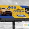 بنر تبلیغاتی باتری فروشی
