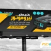 طرح بنر باتری فروشی