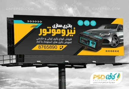 طرح بنر باتری فروشی