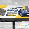 بنر باتری فروشی