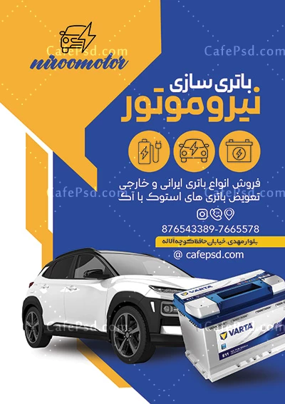 طرح خام تراکت باتری سازی