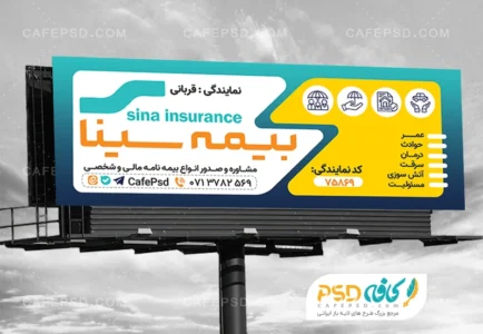 بنر لایه باز بیمه سینا