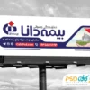 طرح تابلو بیمه دانا
