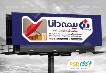 طرح لایه باز بنر بیمه دانا