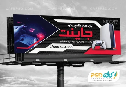 طرح لایه باز بنر گیم نت
