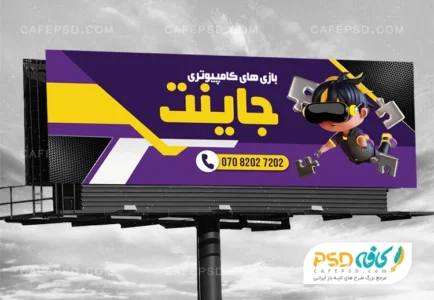 طرح تابلو تبلیغاتی گیم نت