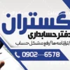 بنر لایه باز شرکت حسابداری