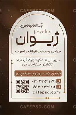 دانلود کارت ویزیت طلا فروشی لایه باز