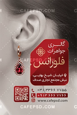 کارت ویزیت لایه باز طلا فروشی