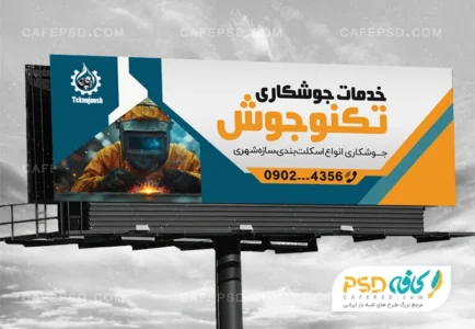 بنر تبلیغاتی جوشکاری