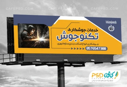 طرح تابلو جوشکاری