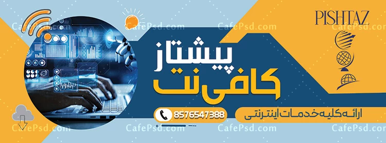 طرح آماده بنر کافی نت