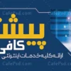 بنر خام کافی نت