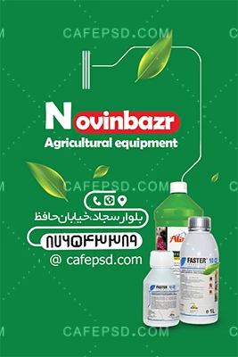 کارت ویزیت ادوات کشاورزی بصورت لایه باز