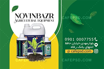طرح لایه باز کارت ویزیت تجهیزات کشاورزی