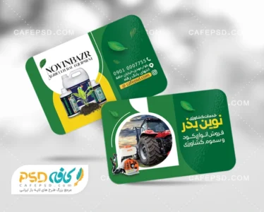 طرح لایه باز کارت ویزیت تجهیزات کشاورزی