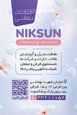 کارت ویزیت تبلیغاتی شرکت خدماتی