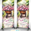 طرح بنر ایستاده خوش آمدگویی