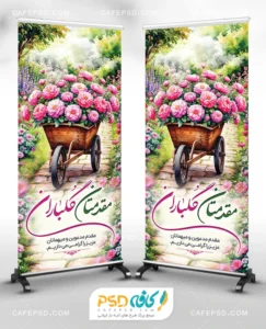 طرح بنر ایستاده خوش آمدگویی