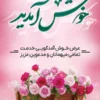 دانلود طرح استند خیر مقدم