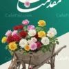 طرح استند خوش آمدگویی با خوشنویسی مقدمتان گلباران
