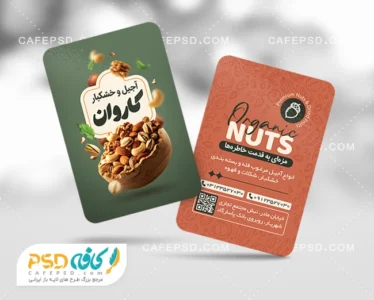 کارت ویزیت خام آجیل و خشکبار