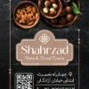 کارت ویزیت آجیل فروشی لاکچری