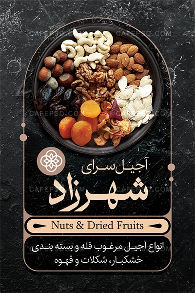 کارت ویزیت آجیل فروشی لاکچری