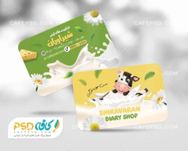 کارت ویزیت لبنیاتی
