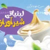 دانلود کارت ویزیت فروشگاه لبنیات