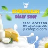 دانلود کارت ویزیت فروشگاه لبنیات
