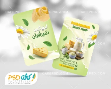 کارت ویزیت خام سوپر لبنیات