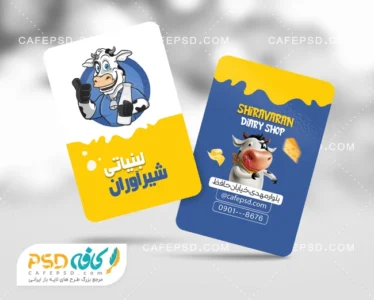 کارت ویزیت لایه باز لبنیاتی