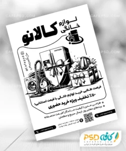 تراکت سیاه و سفید لوازم خانگی