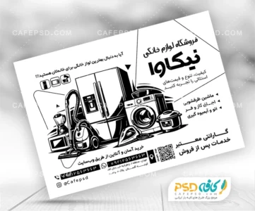 طرح ریسو تراکت لوازم خانگی