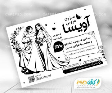 طرح لایه باز ریسو مزون عروس