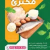 تراکت لایه باز مرغ و ماهی با تم سبز و نارنجی